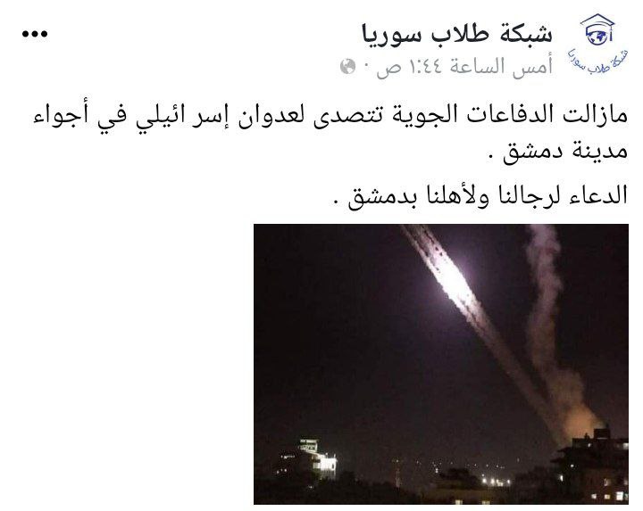 تداولت العديد من صفحات ومواقع التواصل الاجتماعي صورة ادعت فيها أنها من تصدي دفاعات نظام الأسد ضد الضربات التي شنها الكيان الإسرائيلي على دمشق أمس الإثنين 15 فبراير الحالي.