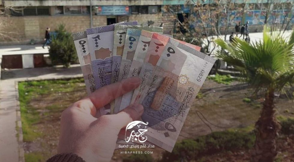 سجلت الليرة السورية استقرارًا بسعر الصرف أمام الدولار الأمريكي وسلة العملات الأجنبية صباح اليوم الخميس والتركية ترفع الأسعار في المحرر.