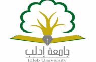 غضب طلابي بسبب عدم تأجيل امتحان جامعة إدلب