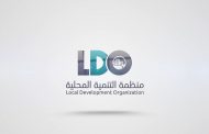 منظمة الإدارة المحلية تصدر دراسة عن النازحين واللاجئين واحتياجاتهم