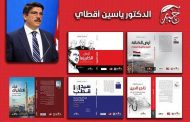 ياسين أكتاي يستعد لتوقيع مجموعة من مؤلفاته 