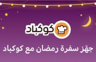 في رمضان..أهم التطبيقات التي يحتاجها المسلمون لاستثمار وقتهم