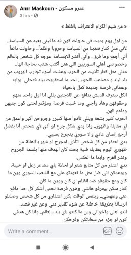 عمرو مسكون يعتذر من متابعيه لظهوره في قناة سما الموالية صحيفة حبر