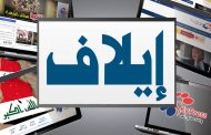 صحيفة سعودية تدعو إلى إعادة كتابة القرآن لوجود أخطاء!!!!