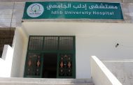 جامعة إدلب تفتتح أول مستشفى جامعي لخدمة الطلاب