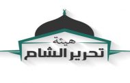 تحرير الشام تهاجم قرية في ريف حلب بهدف إفراغها!!