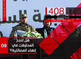 العدد 408