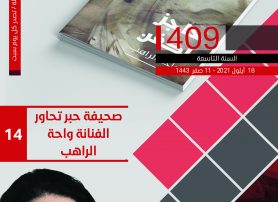 العدد 409