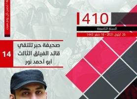 العدد 410